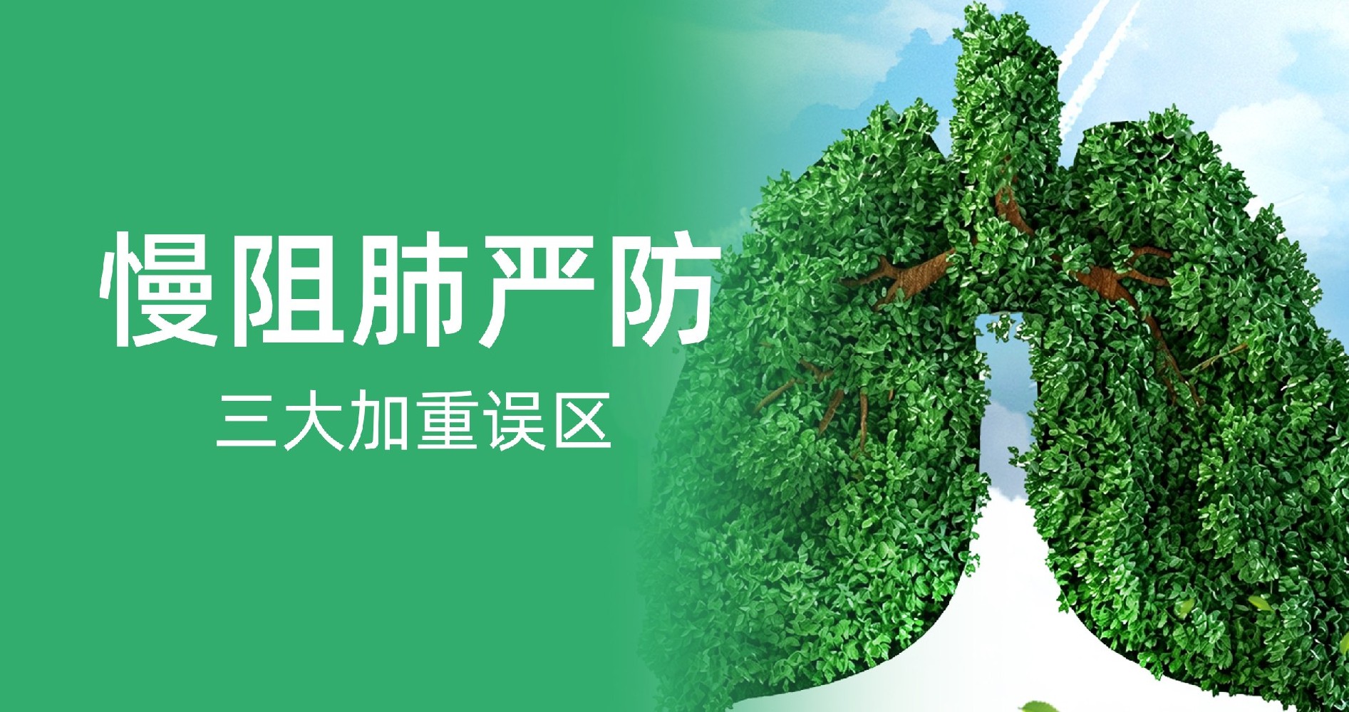 三伏天已至｜呼吸科医生提醒：慢阻肺严防3大加重误区